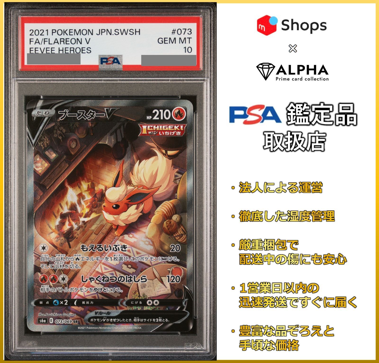 PSA10 ブースターV SA SR 073/069 s6a C843トレーディングカード ...