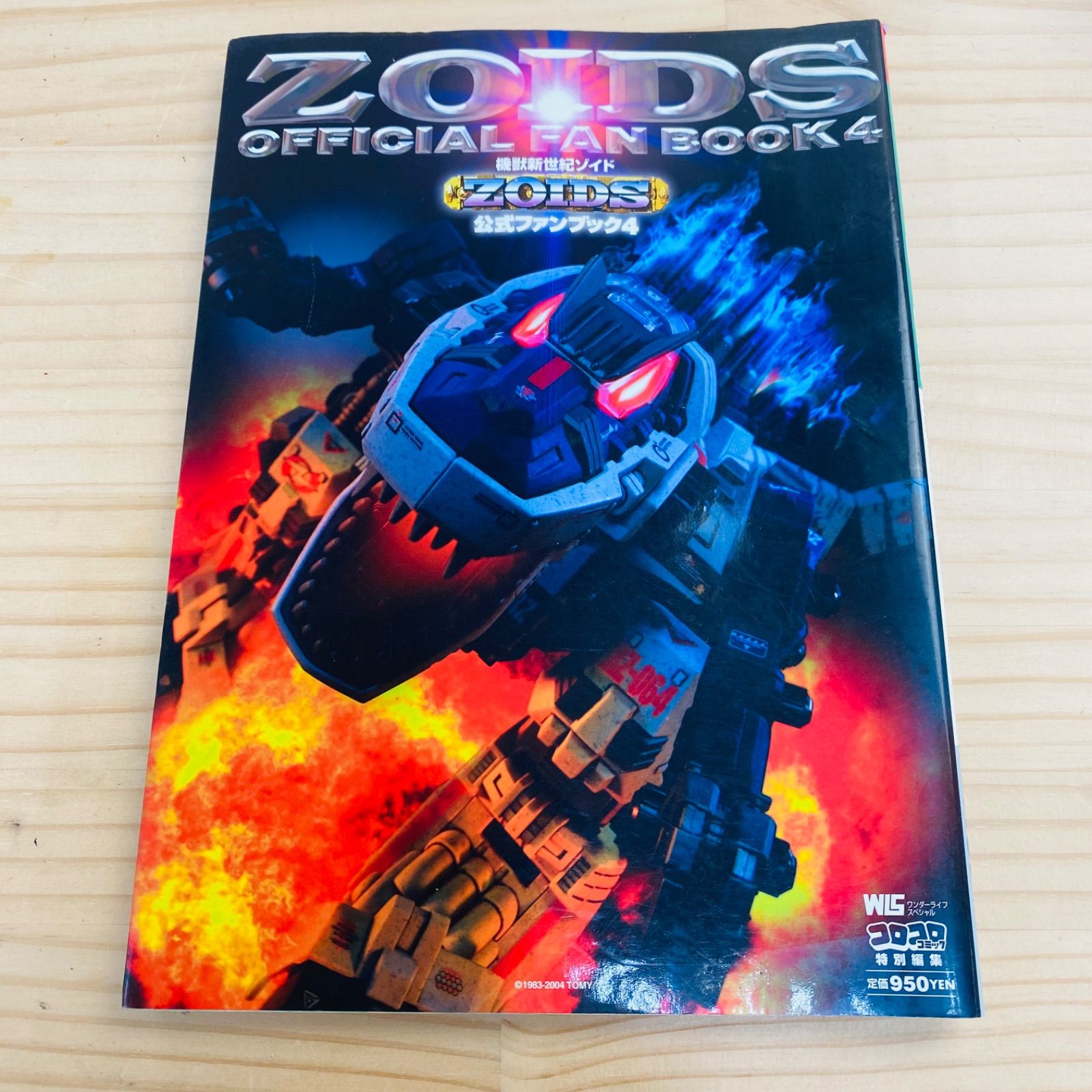 機獣新世紀ゾイド 公式ファンブック1～3 ゾイド公式ファンブック