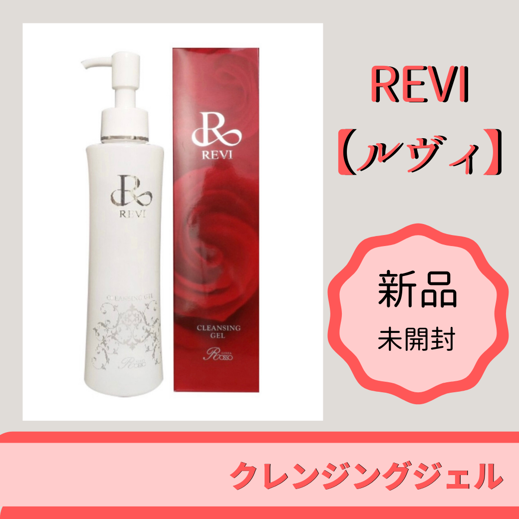 REVI | ルヴィ | ルビ | クレンジングジェル 【新品