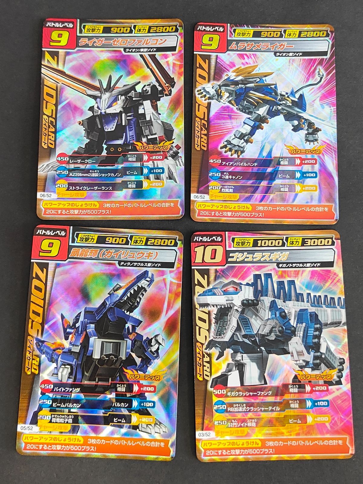 aca353 ゾイド カードコロシアム カード キラ まとめ ゴジュラス