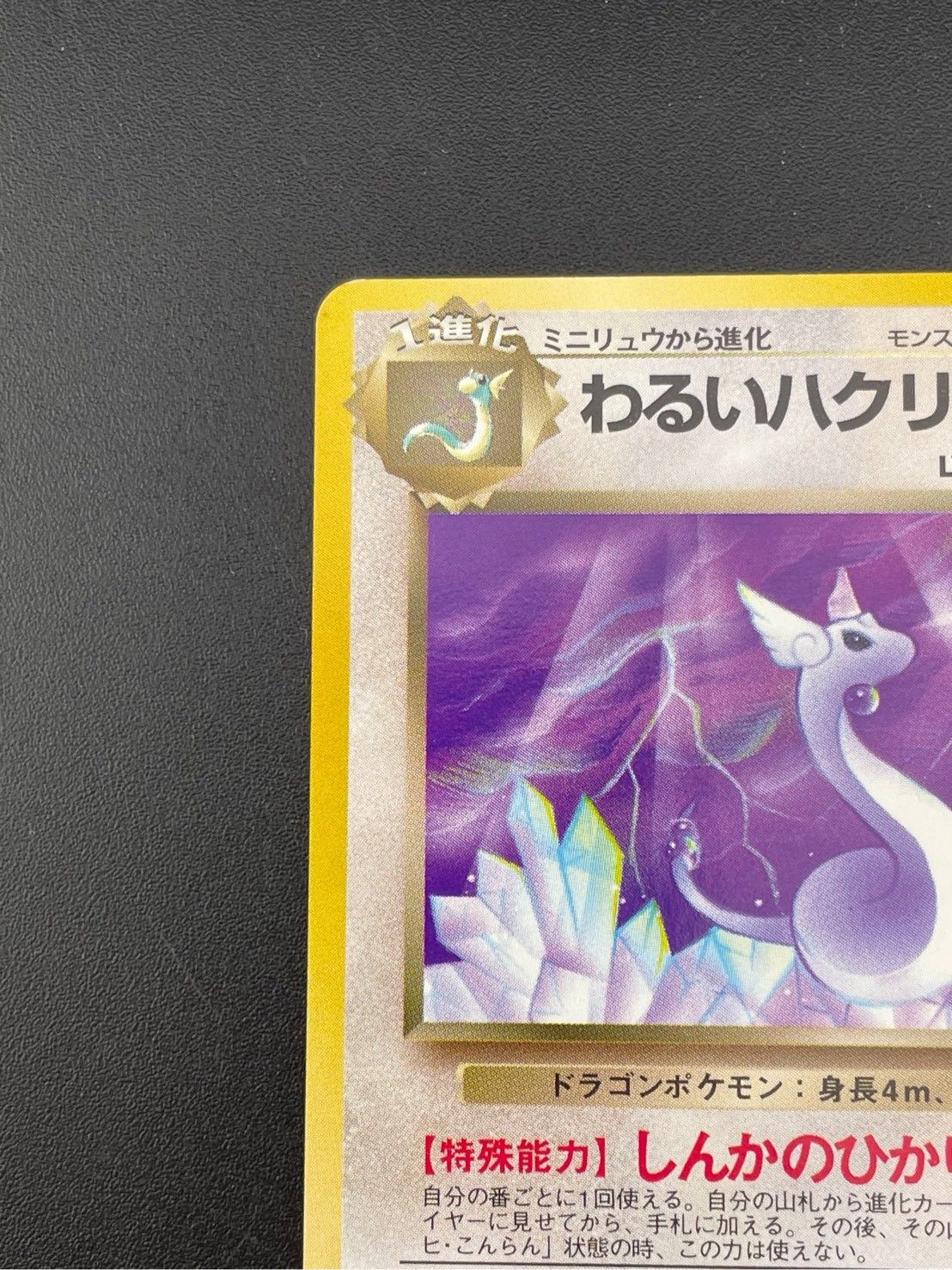 PSA10 わるいハクリュー 旧裏 ロケット団 148 1997 PSA10 わるいハクリュー 旧裏 ロケット団 148 1997 - メルカリ