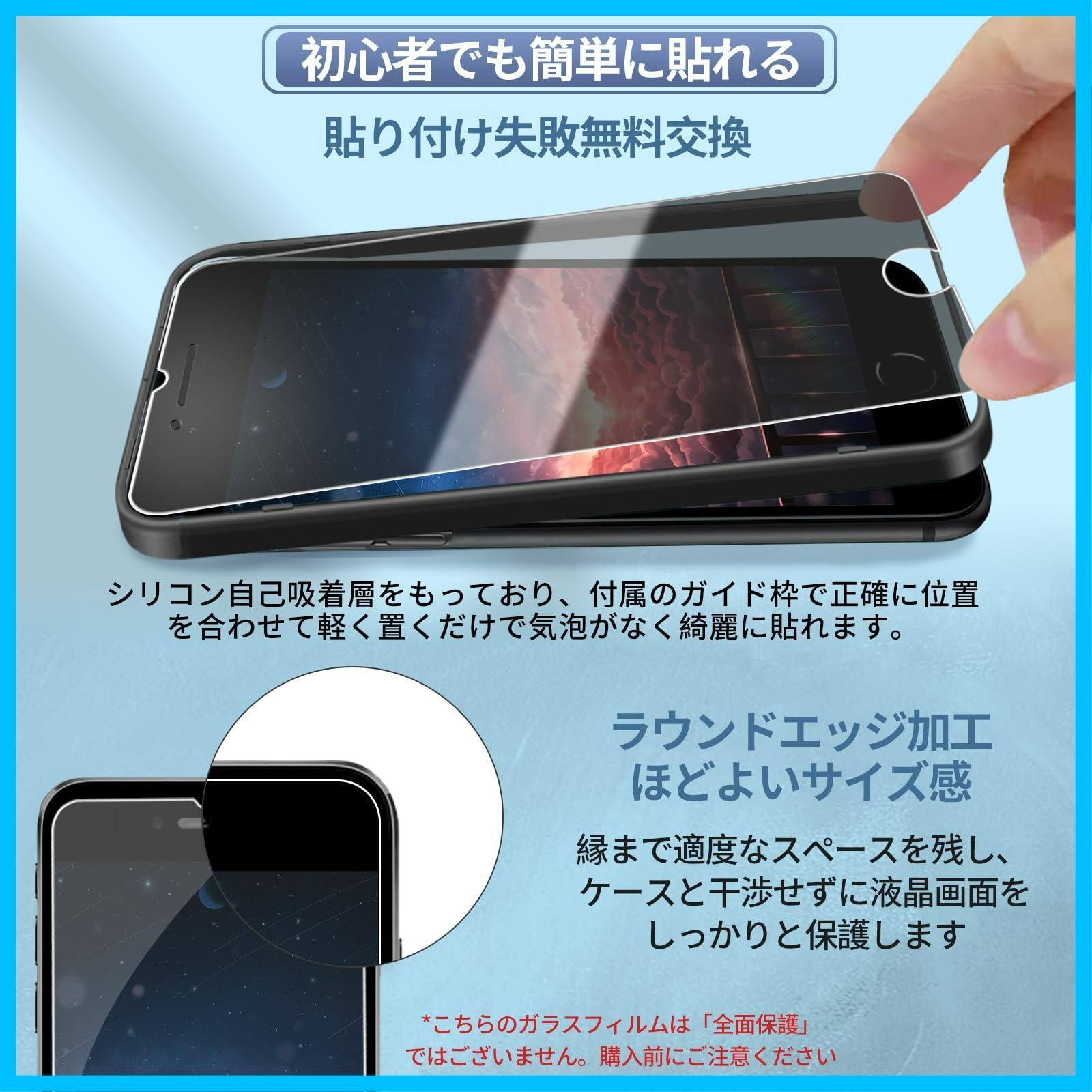 iPhone7 8 SE 画面フィルム 覗き見防止 9H硬度 ① 超爆安 - スマホ 