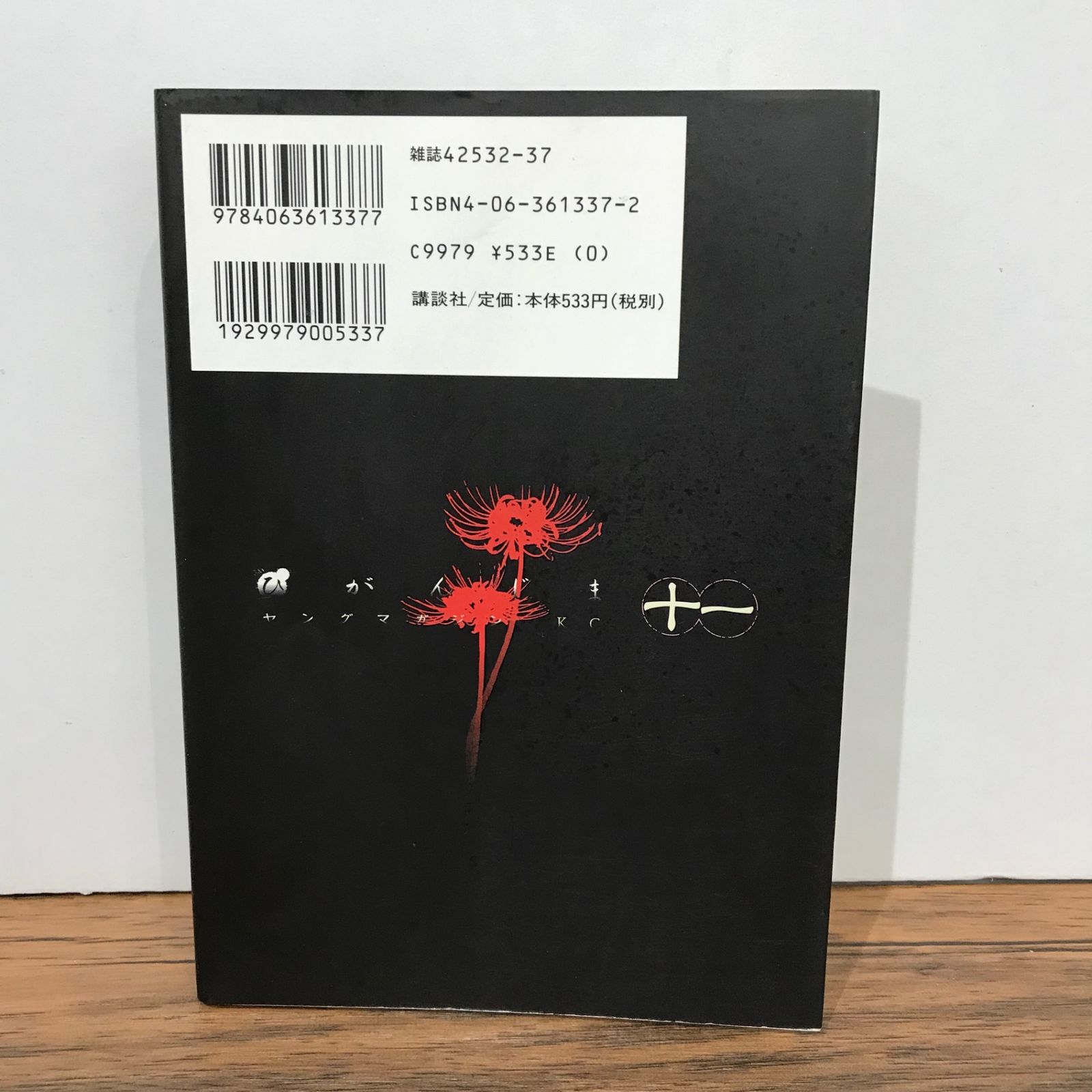 彼岸島 11巻/松本光司/GF-0225028010-YP/GF09541 - メルカリ