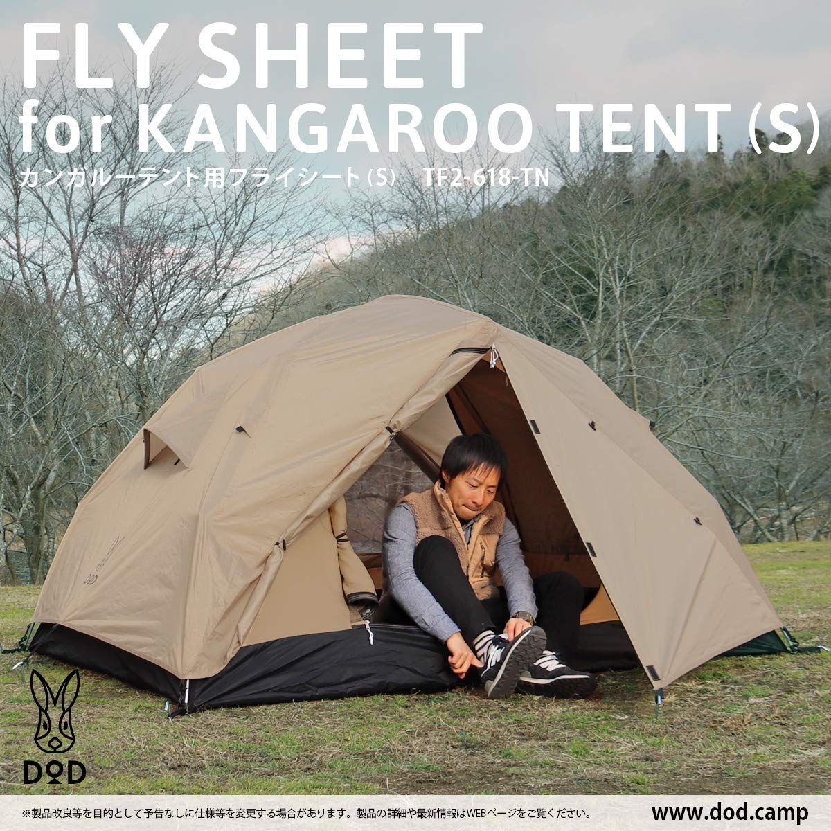 DOD カンガルーテント用フライシート(S) 完売商品！土日限定セール 数量限定】カンガルーテント専用フライシート DOD(ディーオーディー