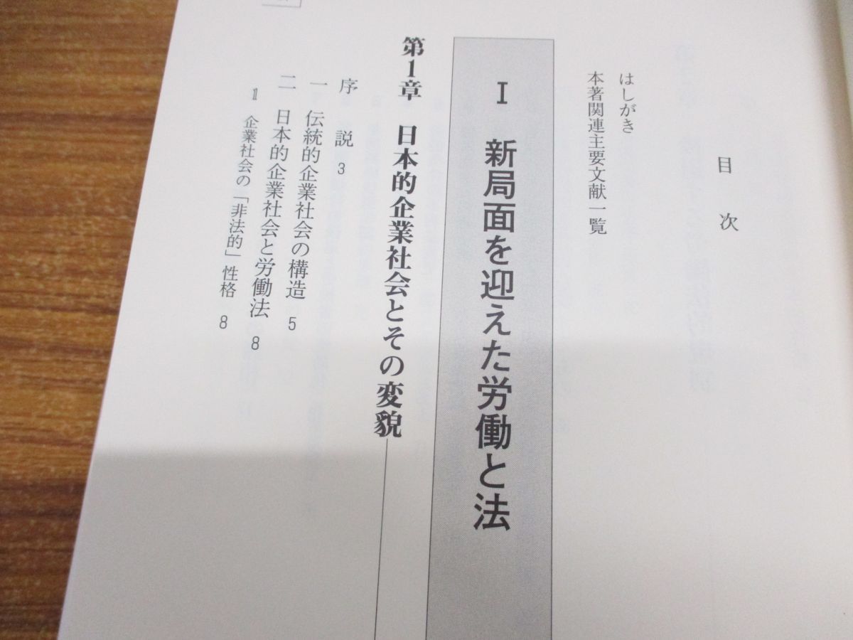 ▲01)【同梱不可】規制が支える自己決定/労働法的規制システムの再構築/西谷敏/法律文化社/2004年/A