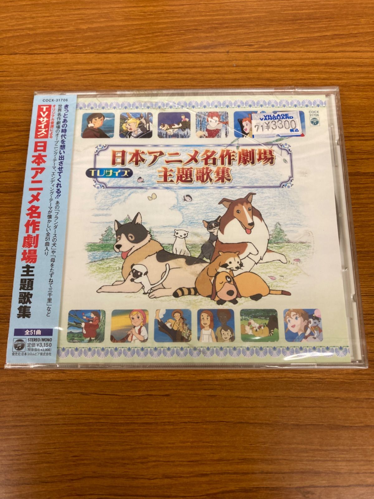 TVサイズ!日本アニメ名作劇場主題歌集 Various Artists - メルカリ