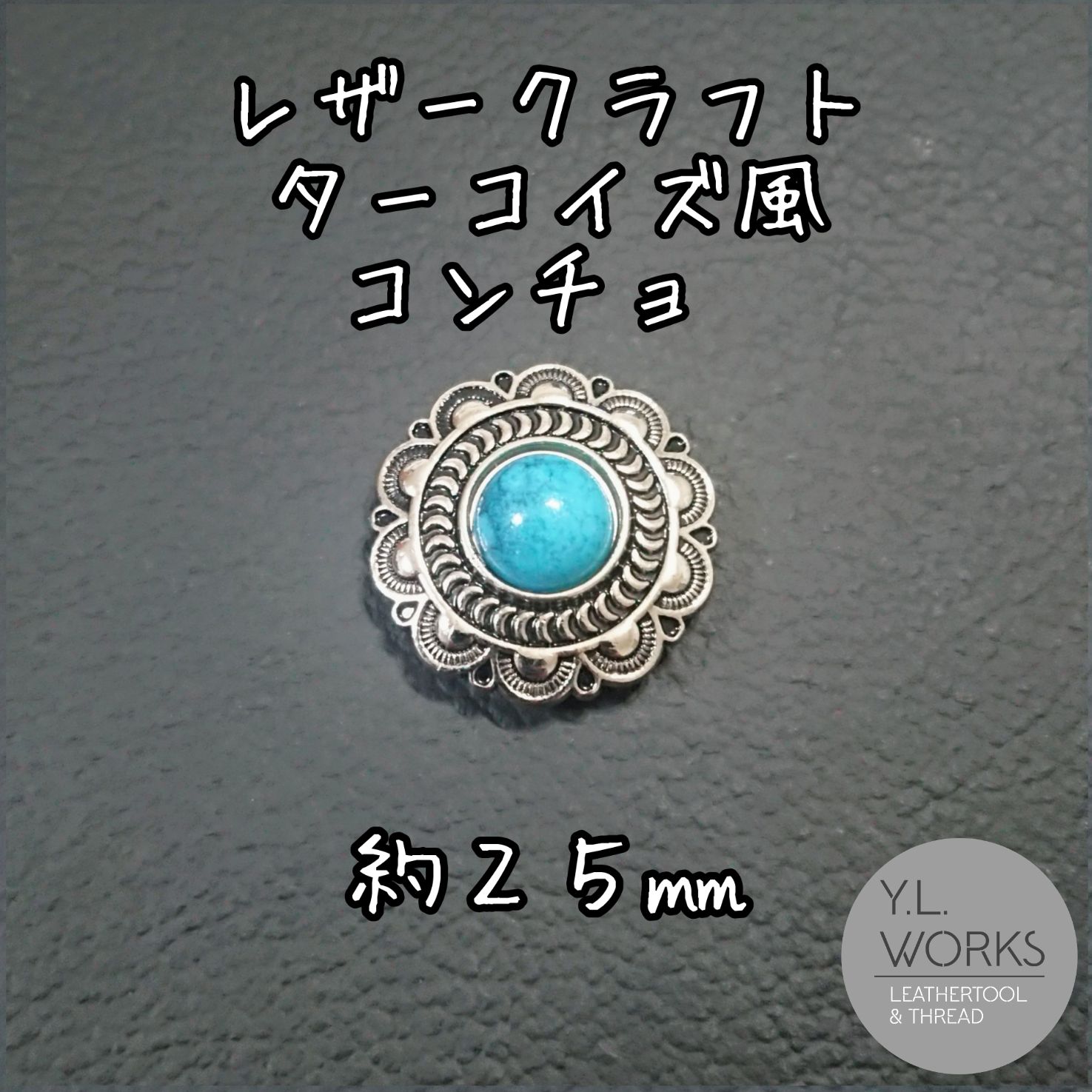 革タグターコイズ風ストーン付き