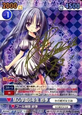 ヴィクトリースパーク 彗心学園6年生 紗季 SP サイン