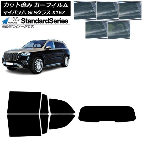 カーフィルム メルセデス ベンツ GLS X167 マイバッハ 2020年～ リアセット 1枚型 WINCOS スタンダード 選べる5フィルムカラー AP-WFGY0462-RDR1