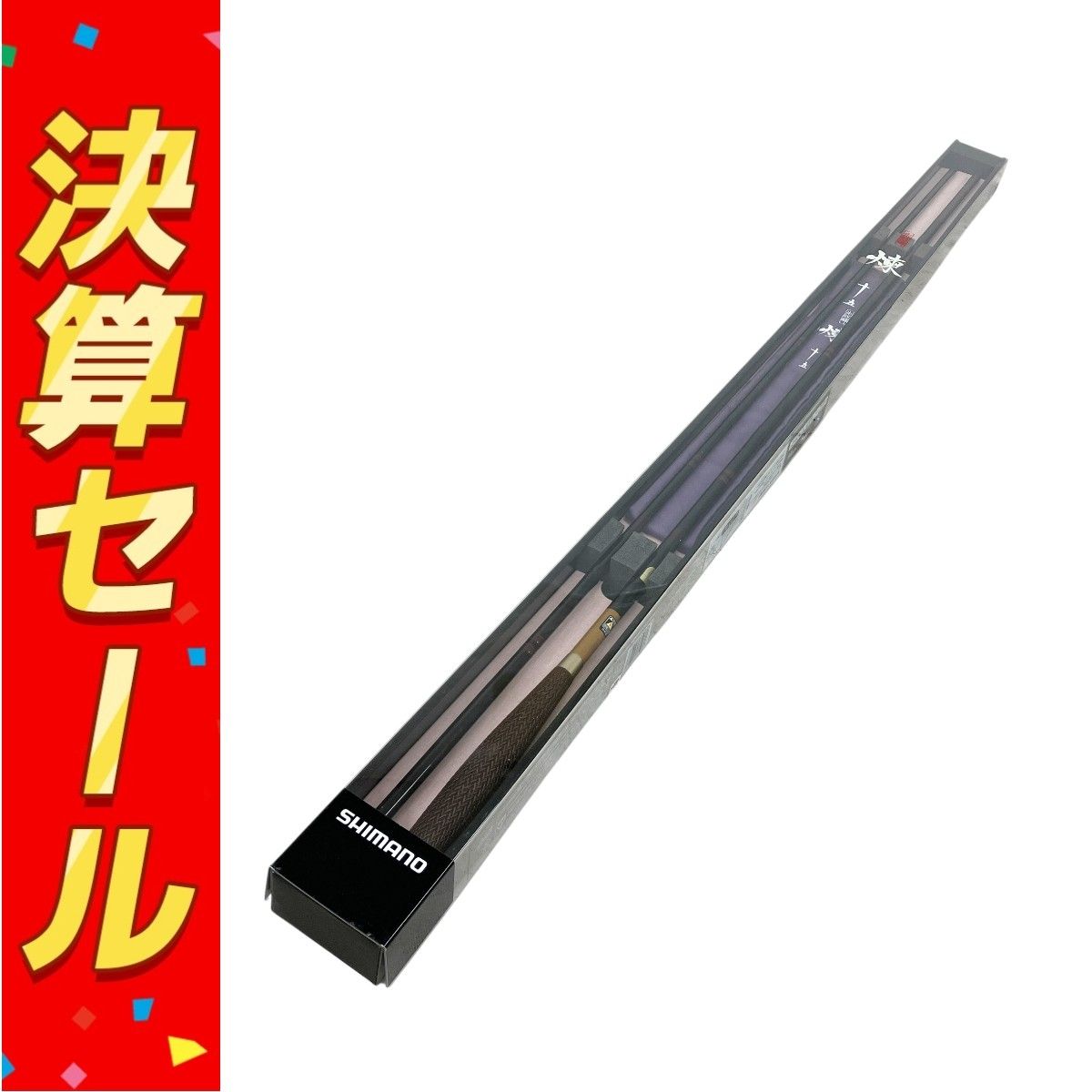 シマノ 朱紋峰 煉 十五 15尺 ヘラ竿 良好 Y10057378