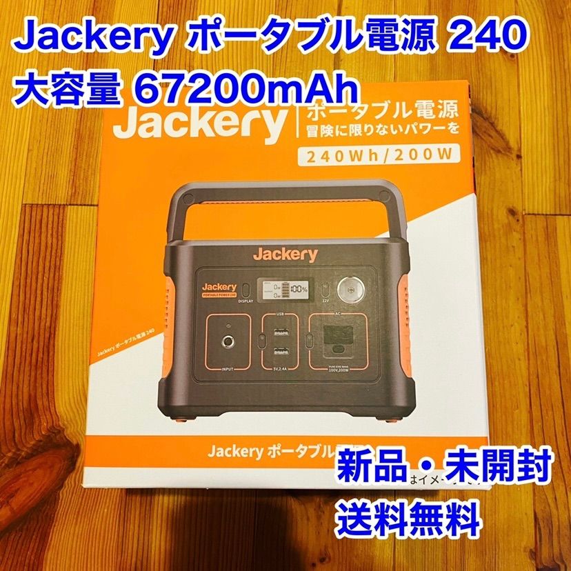 Jackery ポータブル電源 240 大容量67200mAh - ルーニーショップ