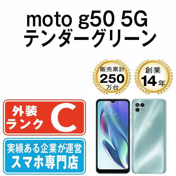 【中古】 moto g50 5G テンダーグリーン SIMフリー 本体 スマホ【送料無料】 mtg505gtg6mtm