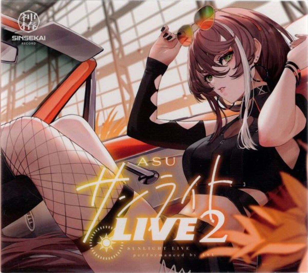 明透 Cover live Album「サンライトLIVE」 サンライトLIVE 明透 ASU 神椿