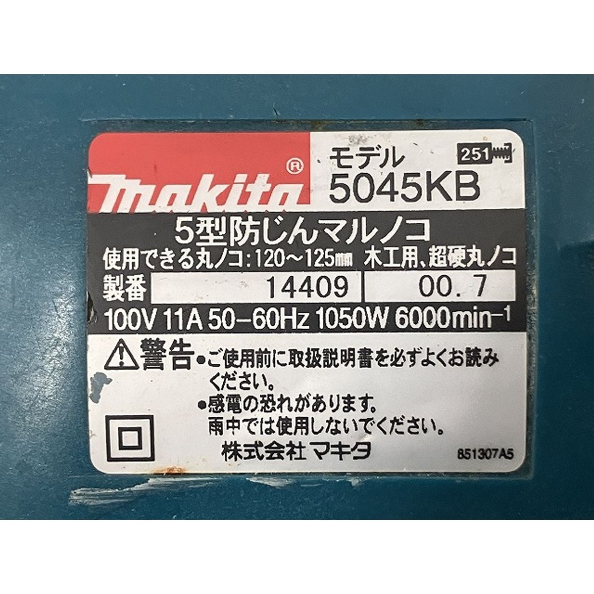 【アルミベース/送料無料】マキタ 5型防塵マルノコ 5045KB 120-125mm 動作OK 小型 中古 木工用 DIY 電動工具 oマキタ 5型防じんマルノコ 5045KB