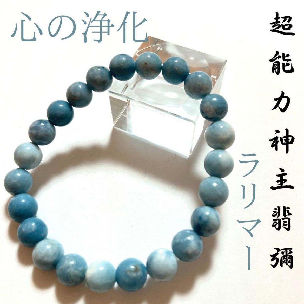 ☆最強神主☆愛☆心身の浄化ラリマー☆最強入気済み☆持ち歩き最強 