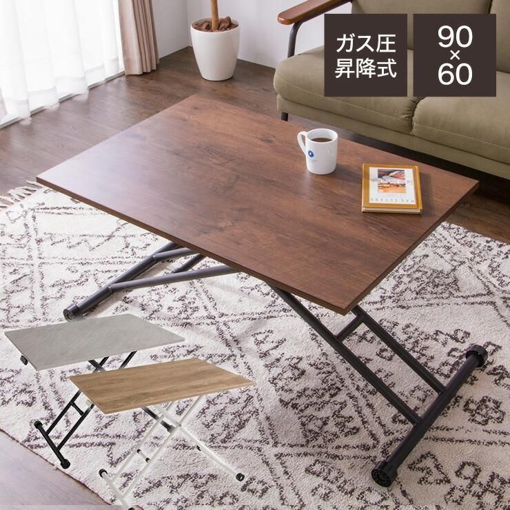 【送料無料】テーブル 昇降式 ガス圧昇降式テーブル 高さ調節 90×60cm ブラウン ナチュラル 大理石調 おしゃれ シンプル 昇降テーブル ダイニングテーブル