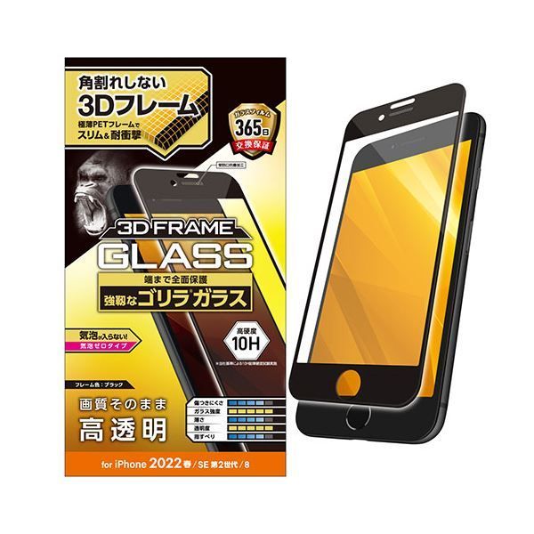 エレコム iPhone SE 第3世代 フルカバーガラスフィルム フレーム付 ゴ