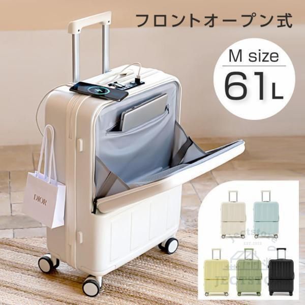 スーツケース Mサイズ キャリーケース キャリーバッグ TSAロック USBポート付き 前開き フロントオープン 3泊5日 軽量 静音 360度回転 旅行