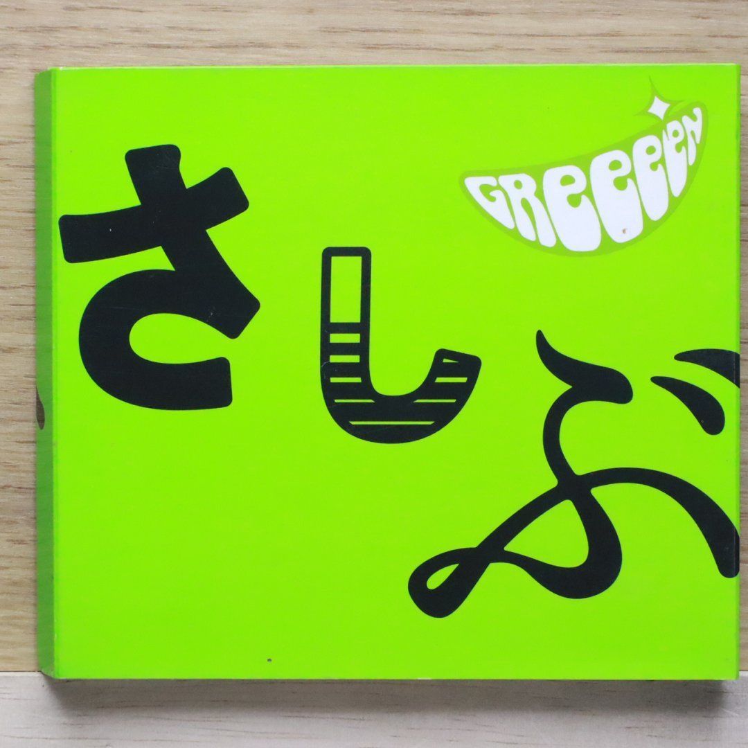 greeeen 人気 ビリーヴ cd