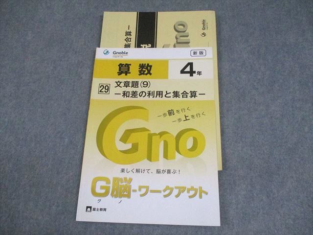 グノーブル　6年　算数G脳ワークアウト　1〜20　 2021年　書き込みほぼ無 Amazon.co.jp: 書き込みほぼなし 改訂 新版 グノーブル 小6 6年