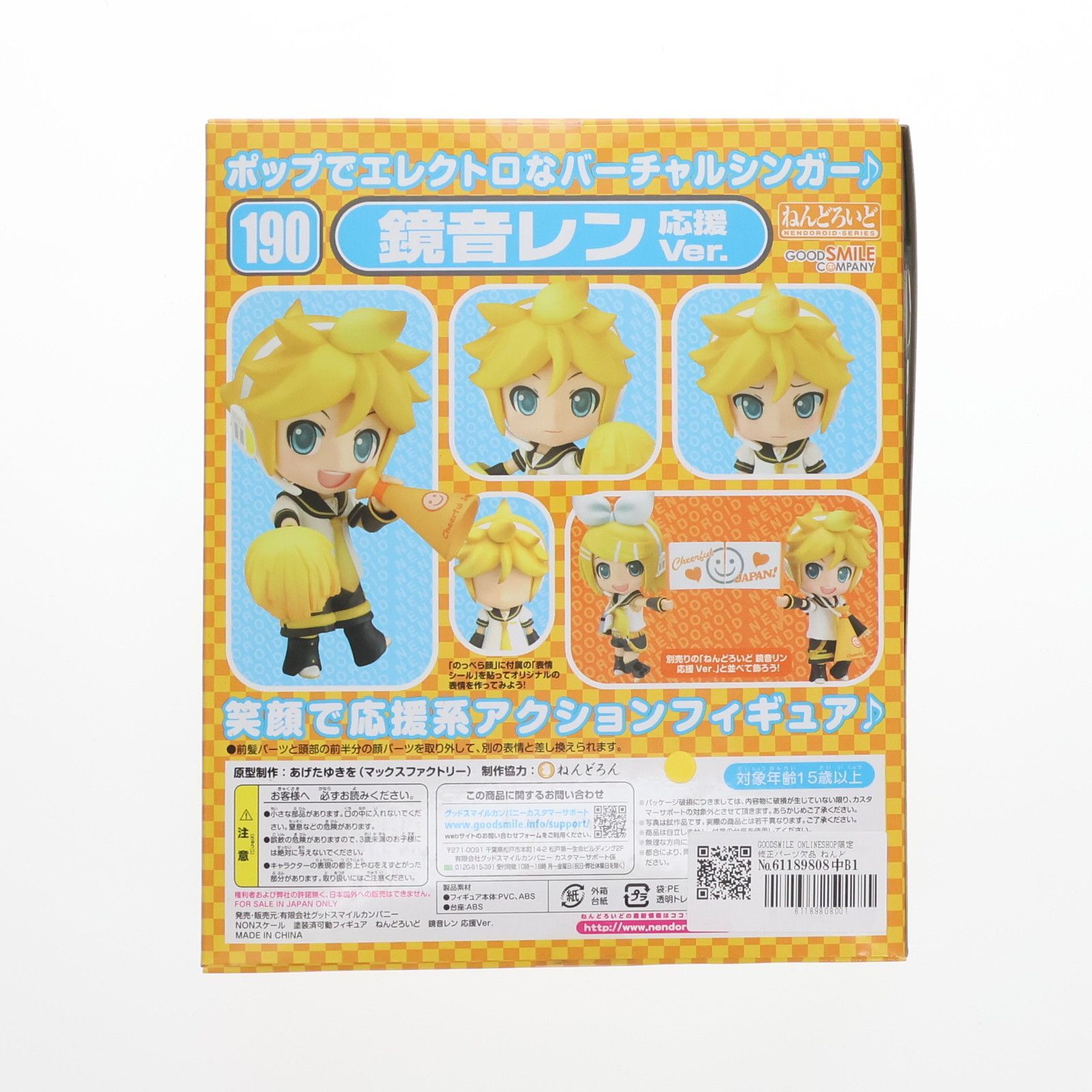 GOOD SMILE COMPANY - GOODSMILE ONLINESHOP限定 修正パーツ欠品 ねんどろいど 190 鏡音レン 応援Ver. キャラクター・ボーカル・シリーズ02 鏡音リン・レン 完成品 可動フィギュア グッドスマイルカンパニー GOODSMILE ONLINESHOP限定 修正パーツ欠品 ねんどろいど 190 鏡