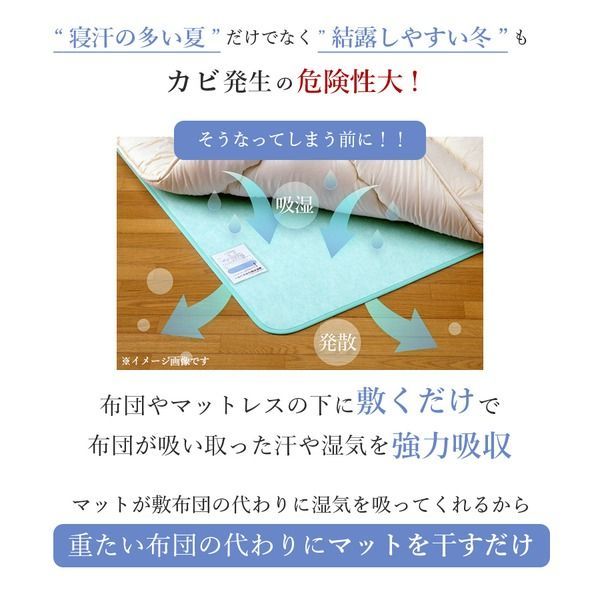 日本製 湿気吸収マット