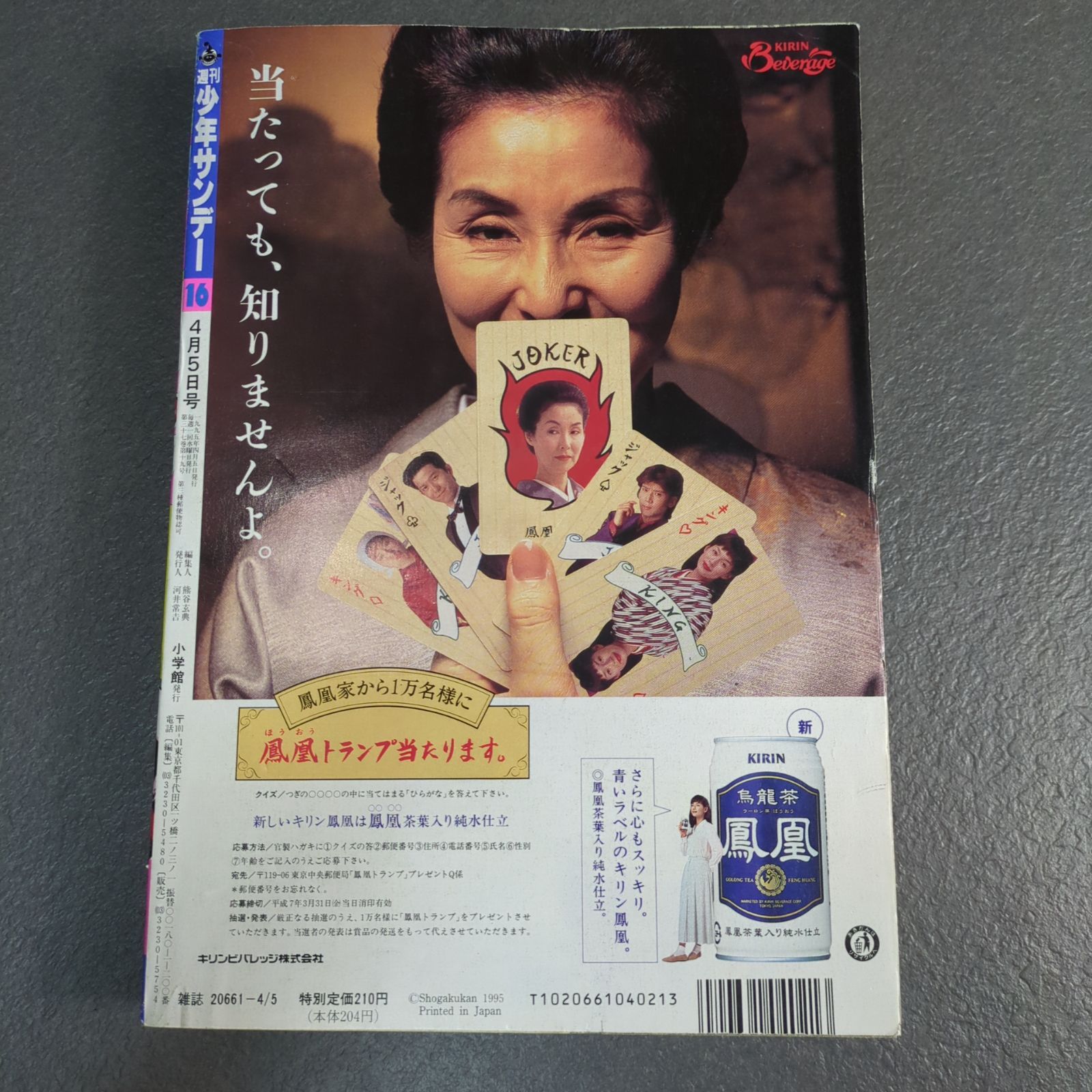 烈火の炎新連載 週刊少年サンデー 1995年 第16号 烈火の炎』新連載掲載号 週刊少年サンデー 1995年16号 漫画