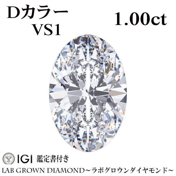 新品　ラボグロウンダイヤモンド　ルース　IGI鑑別書付き　1.04 DVS1 loose_sample.jpg?fitin=272:272