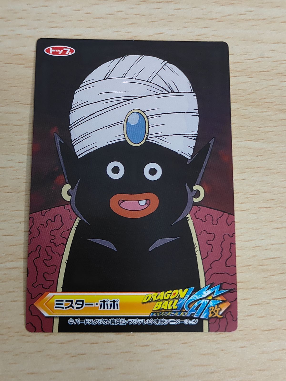 aca234 ドラゴンボール改 ミスター・ポポ KAI シール トップ