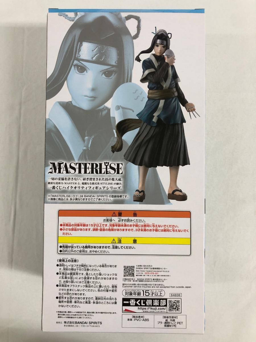 B賞 白 MASTERLISE 一番くじ NARUTO-ナルト- 波の国編 - メルカリ