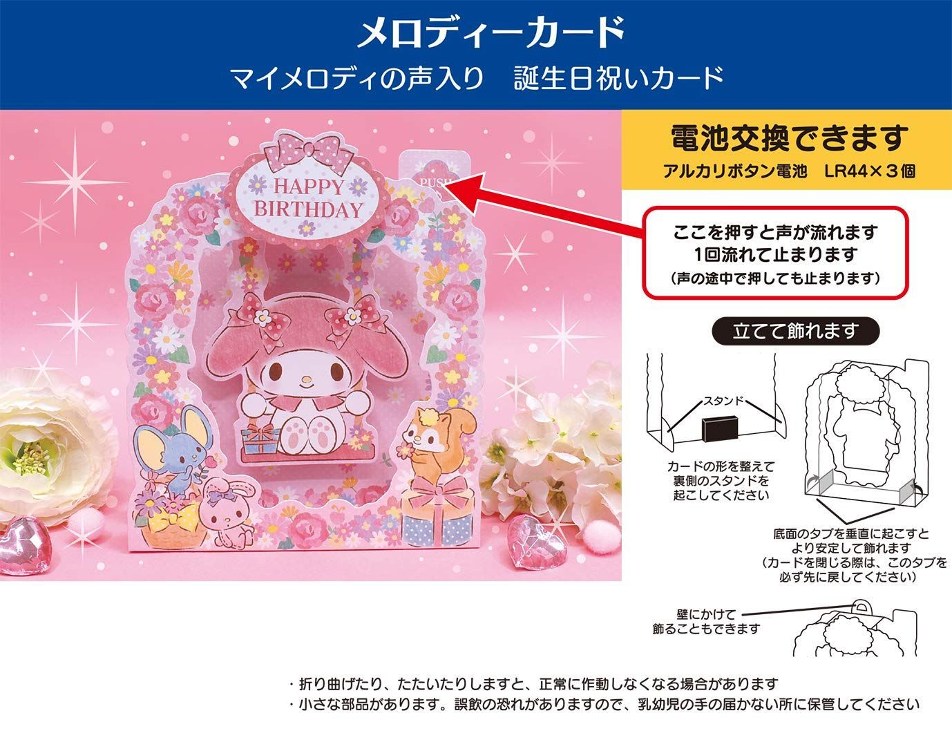 サンリオ SANRIO メロディーカード マイメロディブランコ JPME 16 1 P 116