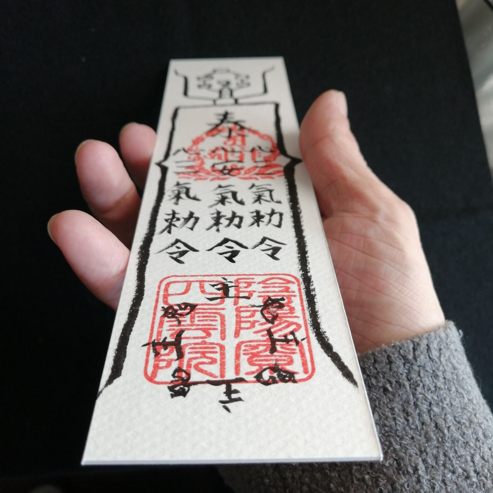 手書き受験合格祈願、学術向上の符 手書き受験合格祈願、学術向上の符