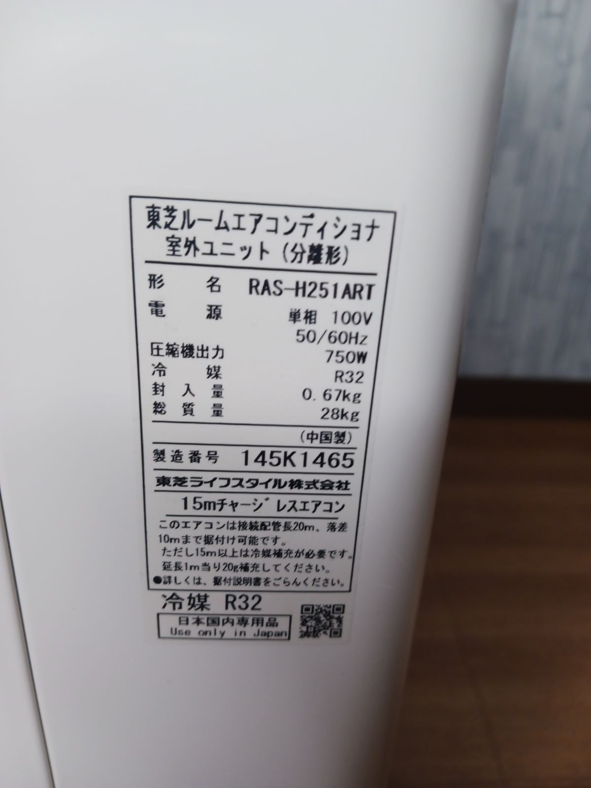 東芝 ルームエアコン 2021年製 6～10畳 RAS-H251RT(W) [e-0009] - メルカリ