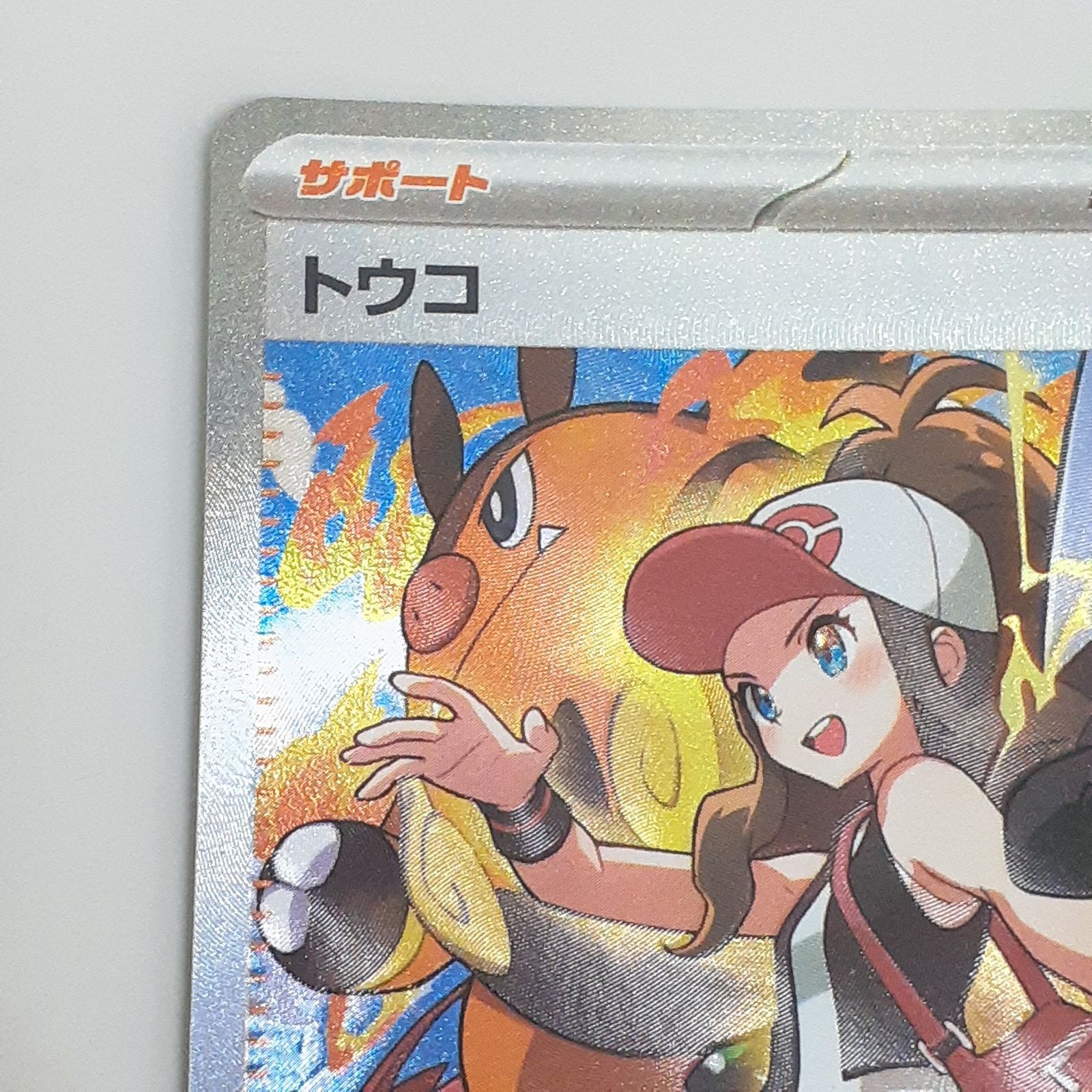 三沢店56-28-0924】ポケモンカード トウコ SAR sv11W 173/086