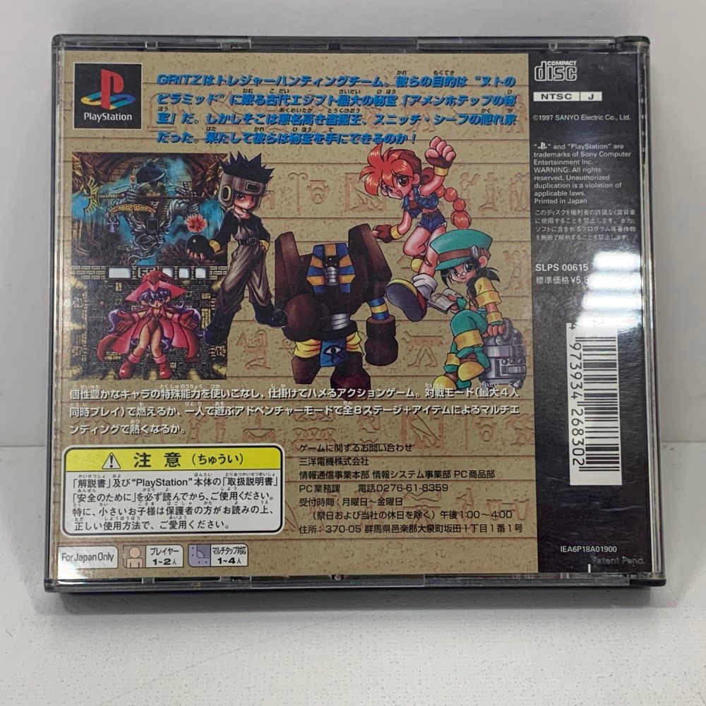07w60038 グリッツ ザ ピラミッドアドベンチャー PS