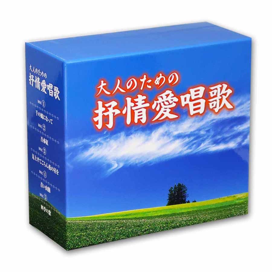新品未開封】（改訂版）懐かしのテレビ主題歌・テーマ集 CD5枚組