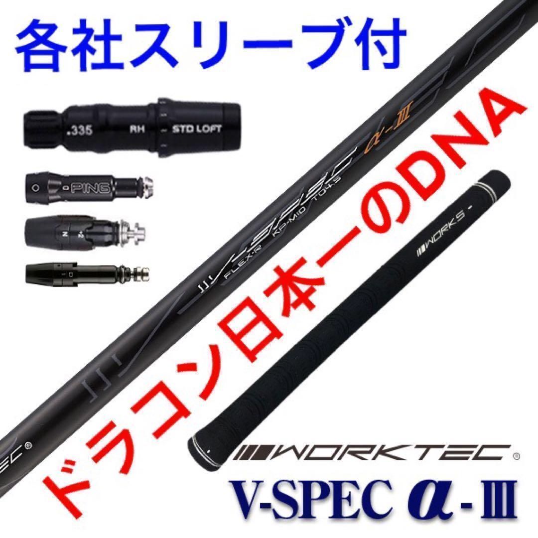 Callaway Golf - 【特割3本セット】ドラコン日本一のDNAの飛び! ワークスゴルフ Vスペック3 Callaway Golf - 【特割3本セット】ドラコン日本一のDNAの飛び