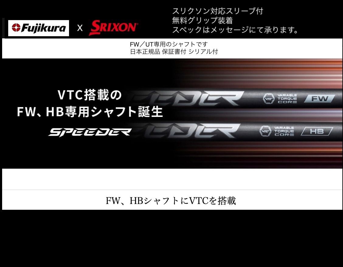 Fujikura - 新製品 4月10日発売 スピーダーNX FW スリクソン用 無料グリップ付 新製品 4月10日発売開始 予約受付中 スピーダーNX FW スリクソン用
