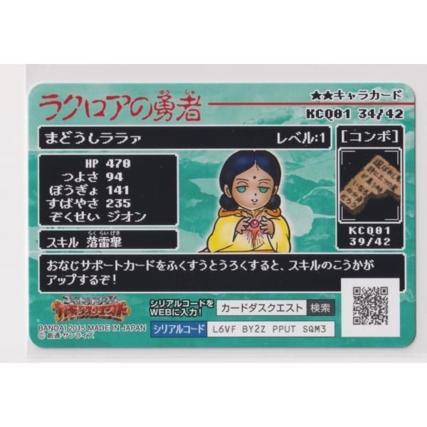 ナイトガンダムカードダスクエスト ラクロアの勇者 KCQ01 034 魔導士