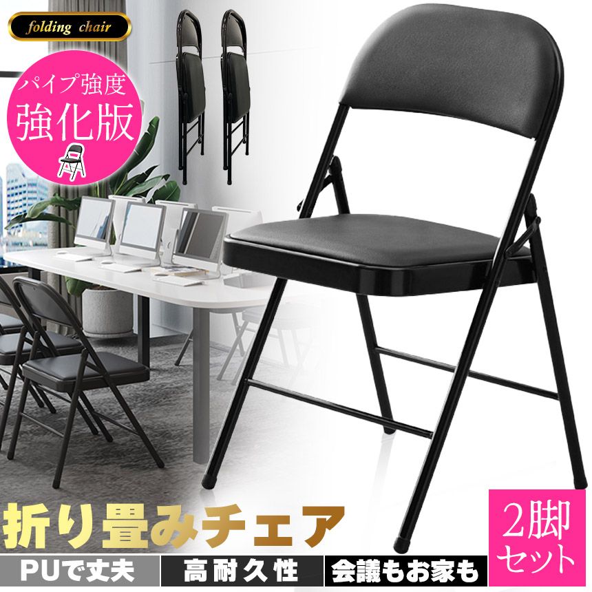 折りたたみ椅子 完成品 2脚セット 折りたたみチェア 背付き 組み立て不要 高強度 高耐久 PUレザー 簡単お手入れ コンパクト 収納 会議 集会 麻雀 子供部屋 リビング パイプ椅子 パイプイス ミ