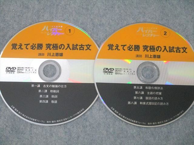 日本インターアクト ハイパーレクチャー 国語 覚えて必勝究極の