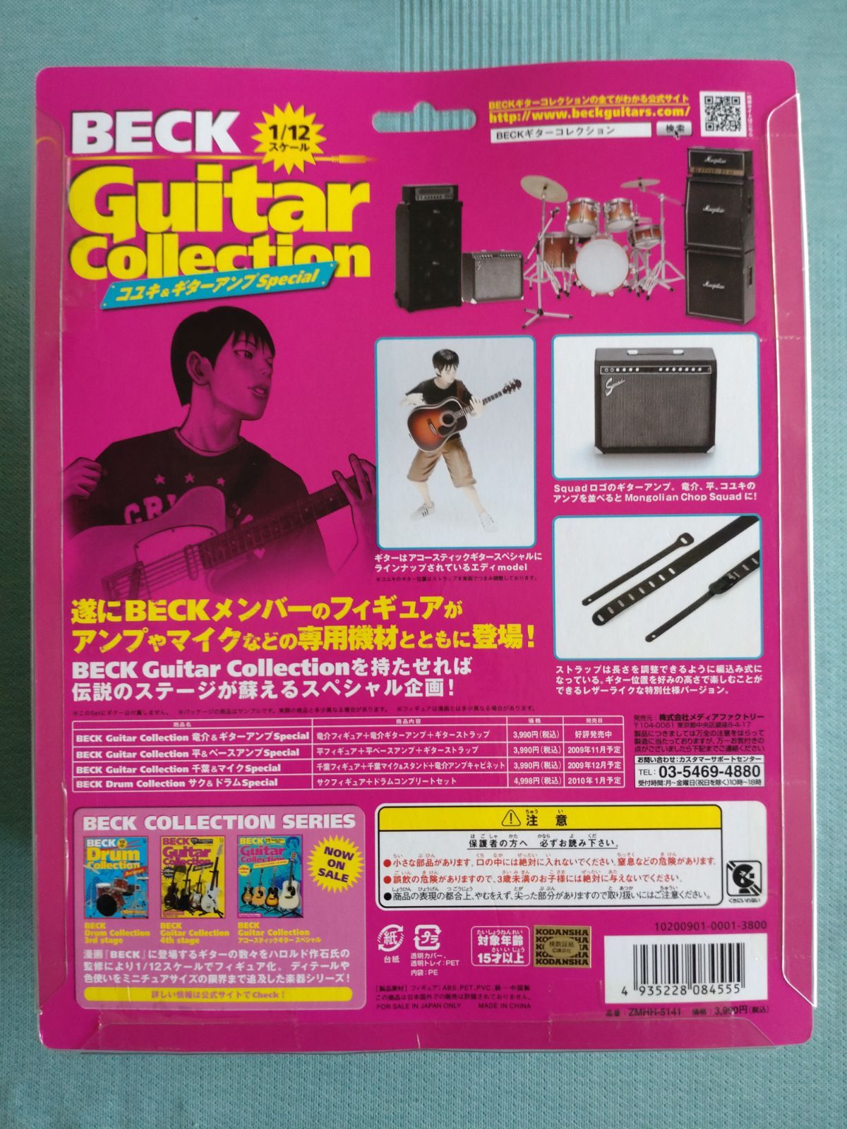 BECK Guitar Collection コユキ&ギターアンプSpecial ☆1/12スケール ☆BECKギターコレクション ☆ギターフィギュア  ☆ギターミニチュア - メルカリ