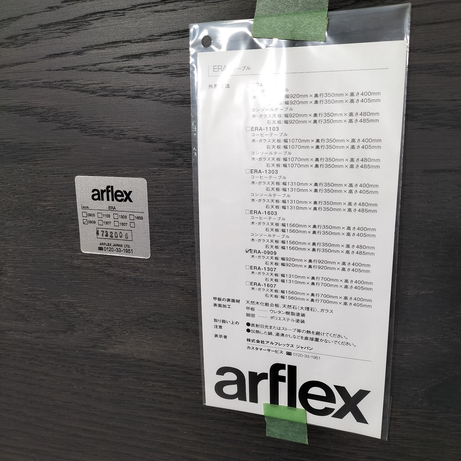 arflex アルフレックス センターテーブル リビングテーブル 展示品