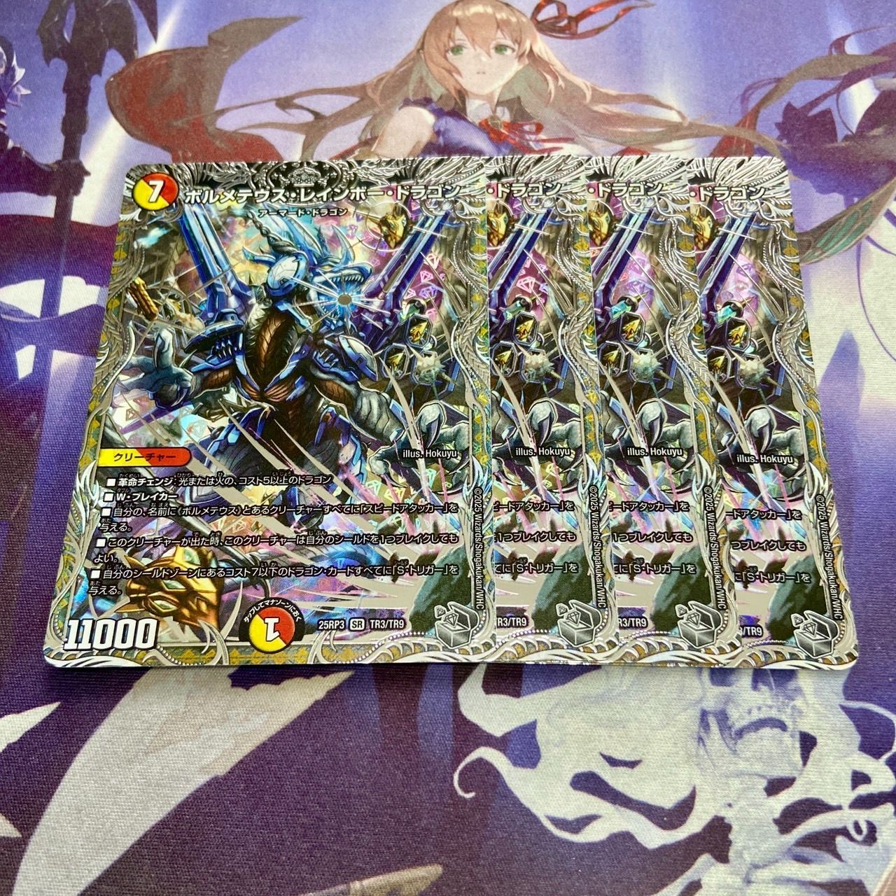 ボルメテウスレインボードラゴン 4枚 銀トレジャー デュエル
