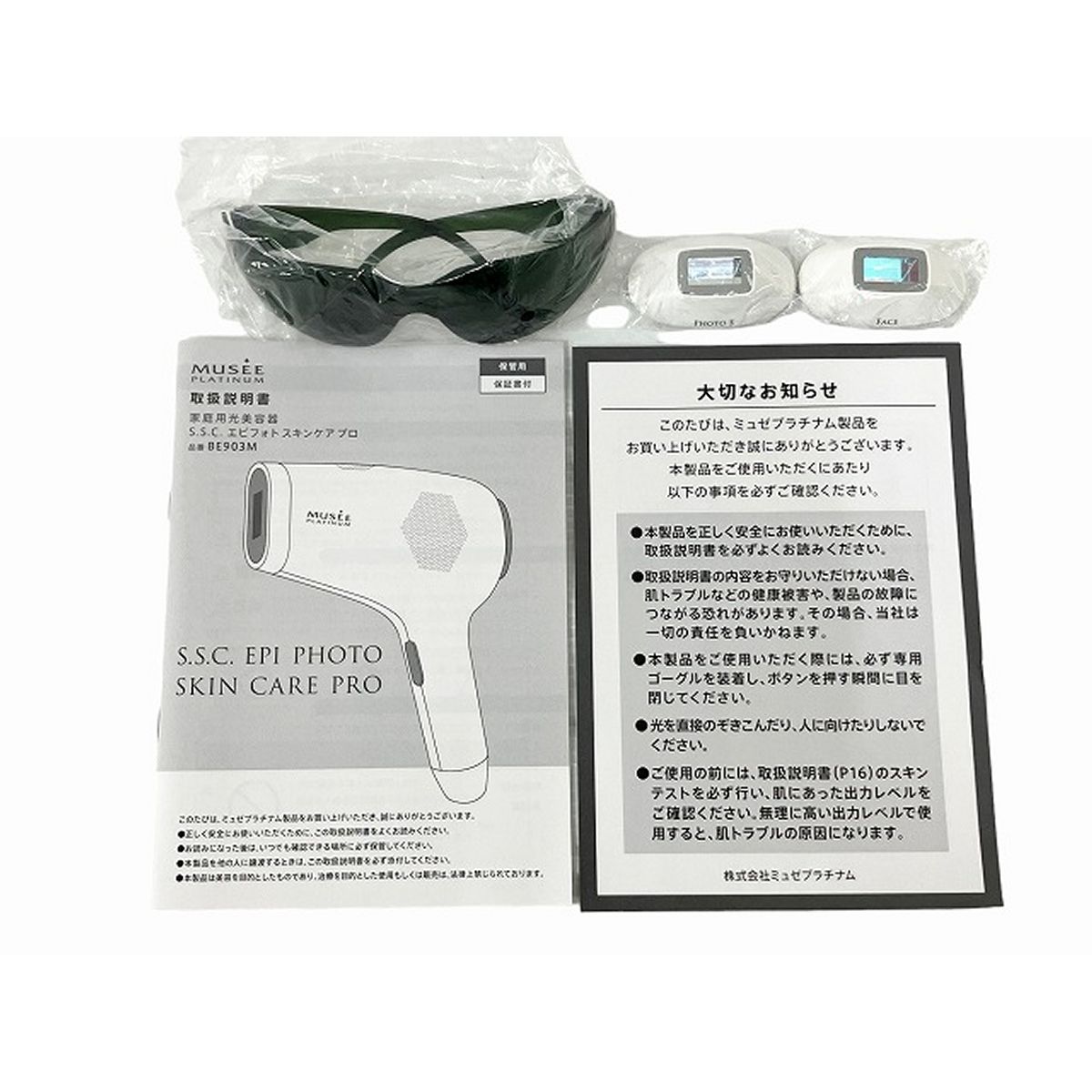 ミュゼプラチナム BE903M S.S.C.EPI PHOTO SKIN CARE PRO 脱毛器 光美容器 エピフォト スキンケア プロ 未使用  O9161976 - メルカリ