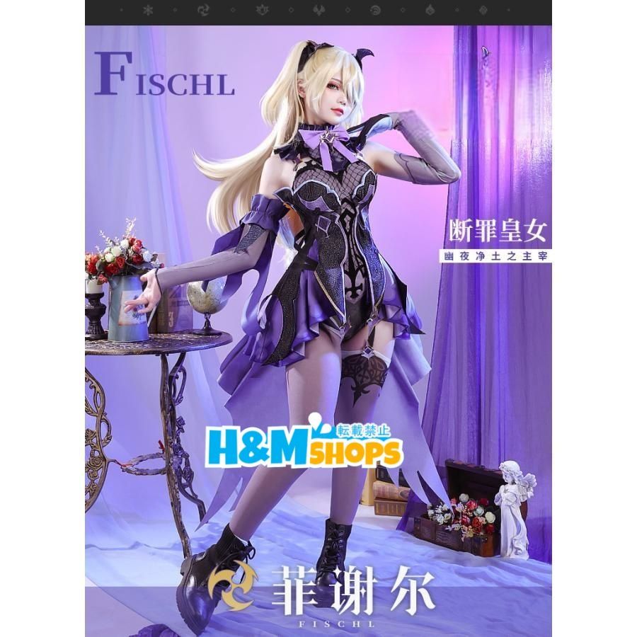 三分妄想 原神 コスプレ フィッシュル 衣装 ウィッグ 靴 武器 追加可