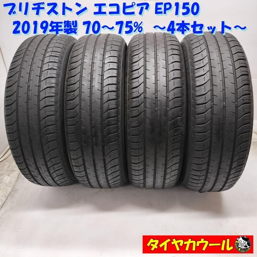 ◆本州 四国は ◆ ノーマルタイヤ 4本 185|60R15 ブリヂストン エコピア EP150 2019年製 70〜75%
