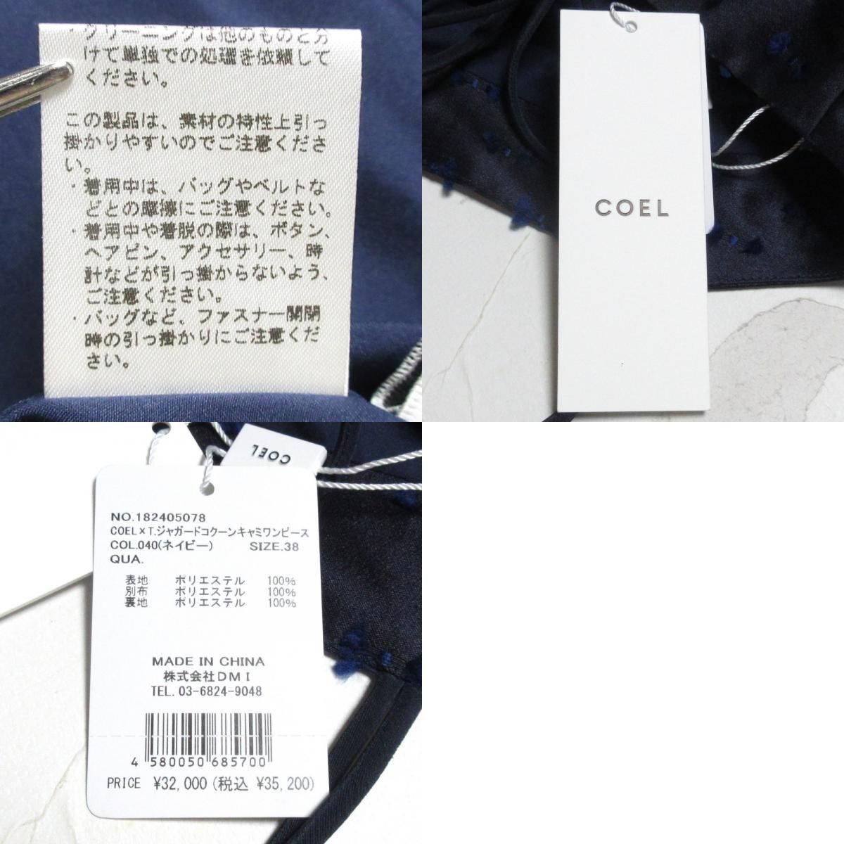 未使用 22AW COEL コエル×田丸麻紀 ジャガード コクーン キャミ  