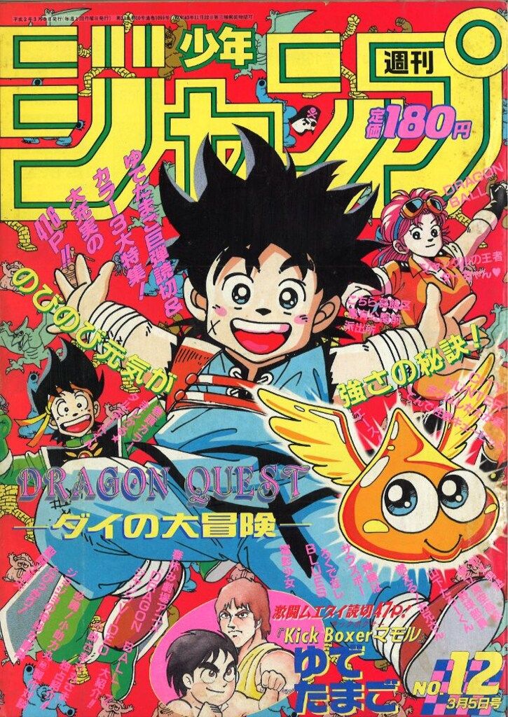 週刊少年ジャンプ　1990年　3,4合併号 週刊少年ジャンプ 1990年(平成2年)34 9034 - メルカリ