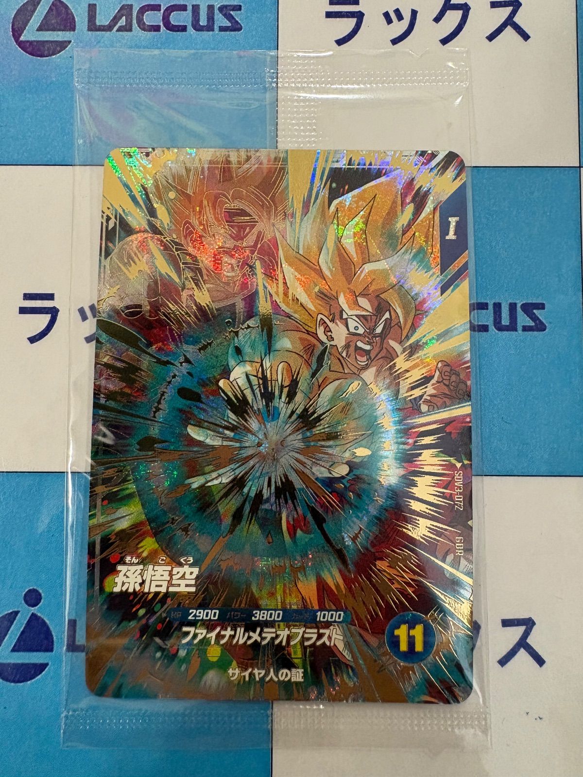 SDV3弾 限定GDRカード SDV3-072 孫悟空 10パック 未開封 BANDAI